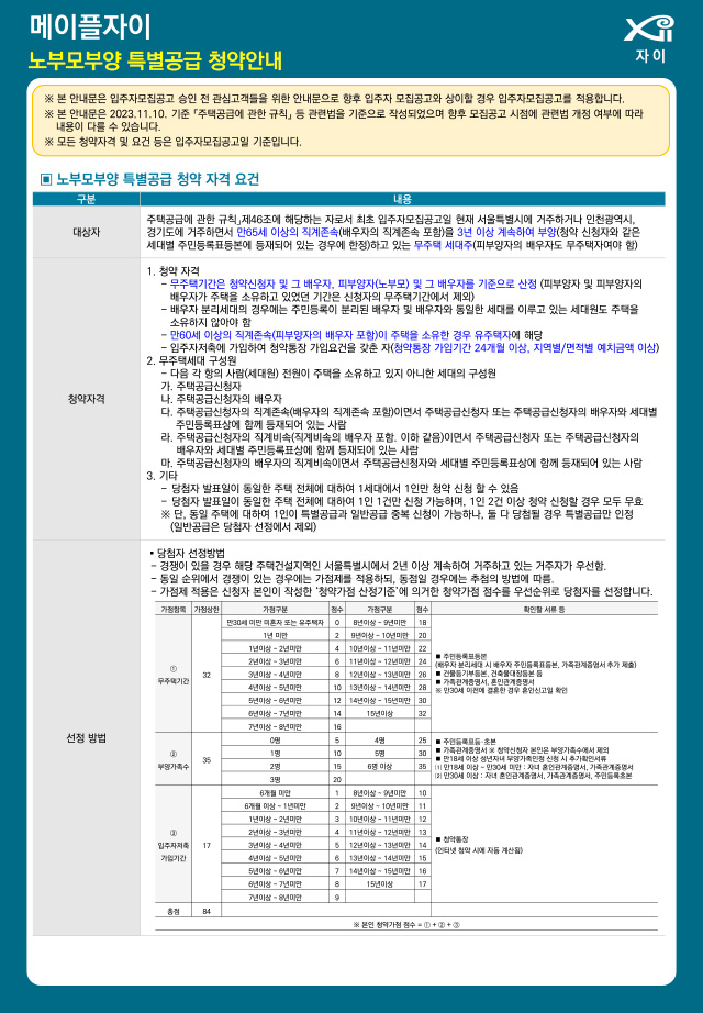 노부모부양자