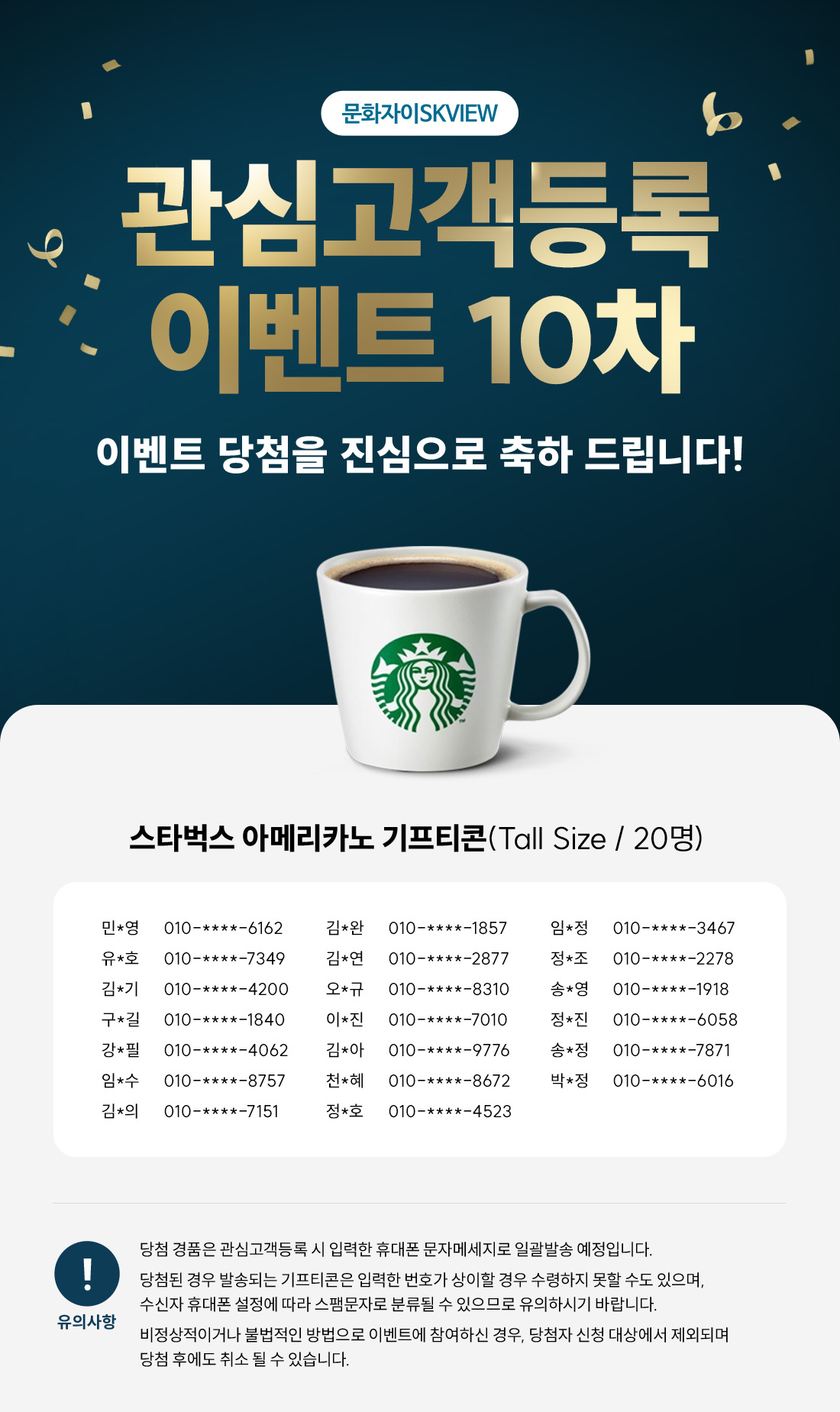 관심고객등록 이벤트 10차