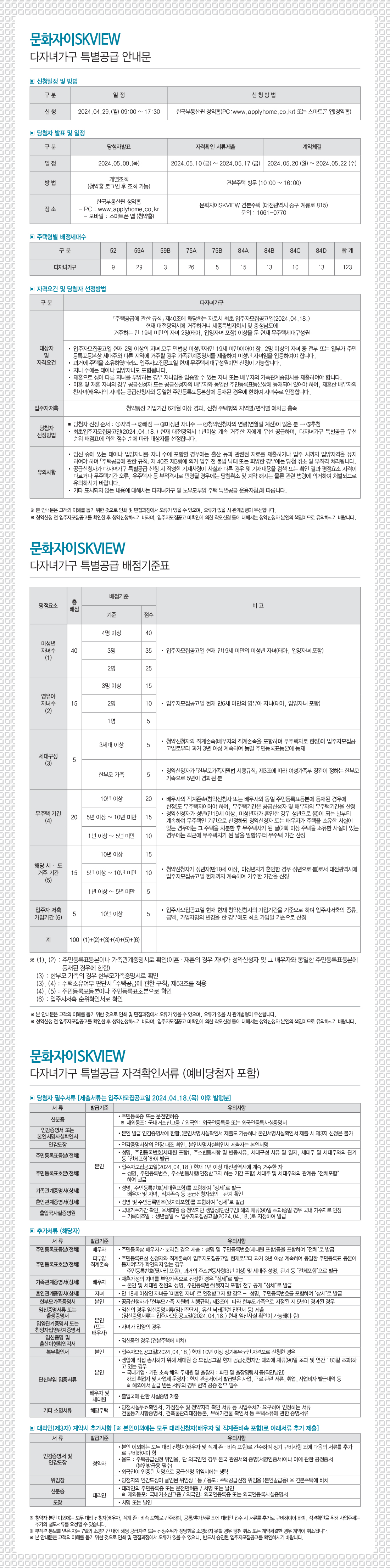 다자녀가구 특별공급