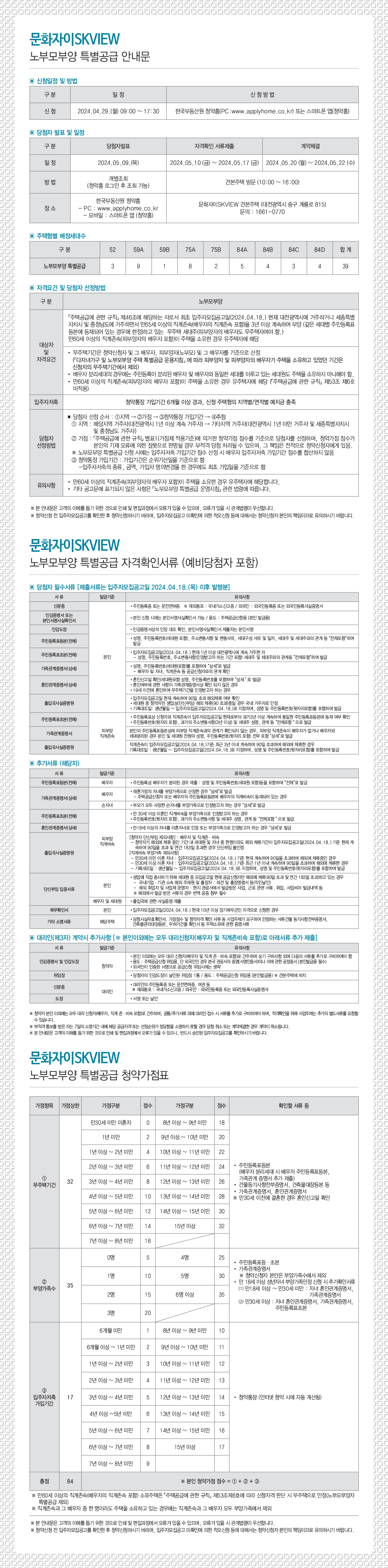 노부모부양자 특별공급