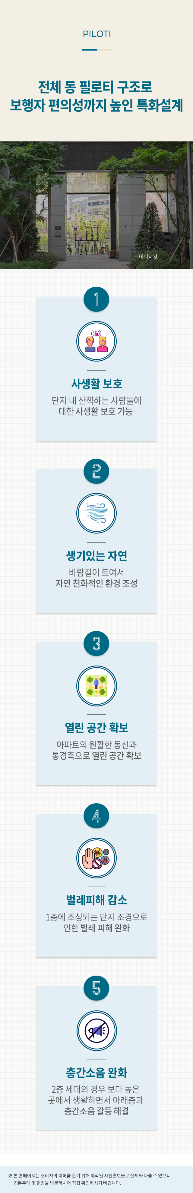 전체 동 필로티